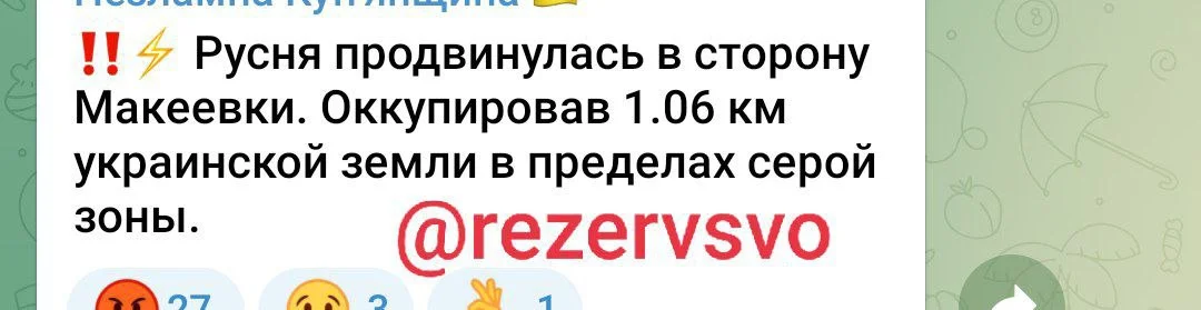 Подтверждение противника, что наша армия вчера продвинулась в районе Макеевки на Сватово-Кременском направлении.