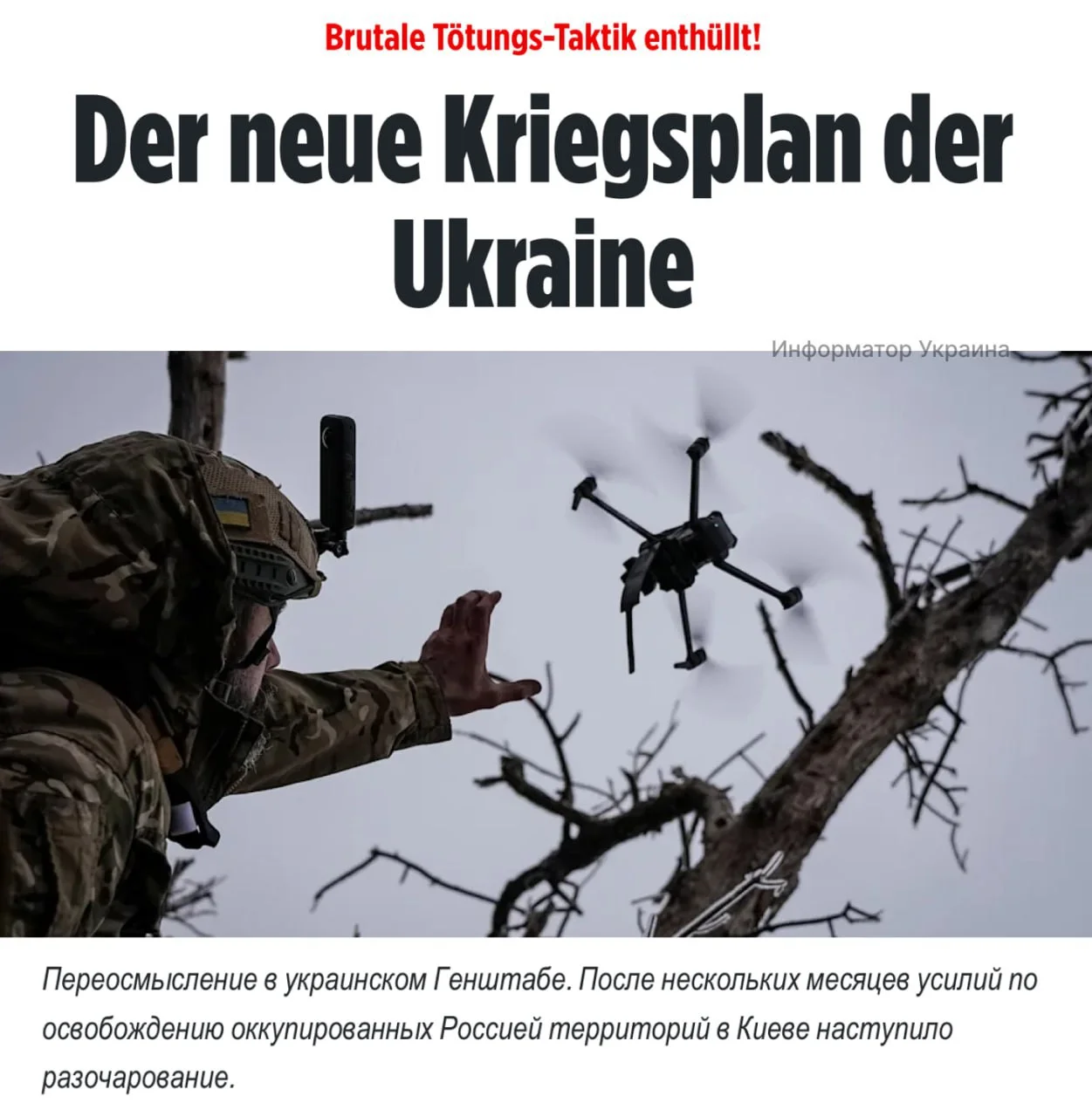 Украина вынуждена принять новую военную стратегию, — Bild