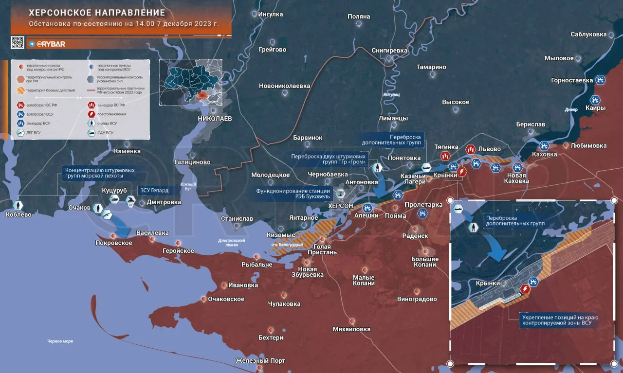 Херсонское направление. Карта боевых действий 07.12.2023