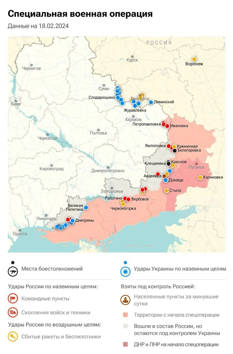 Карта боевых действий на Украине сегодня 18.02.2024