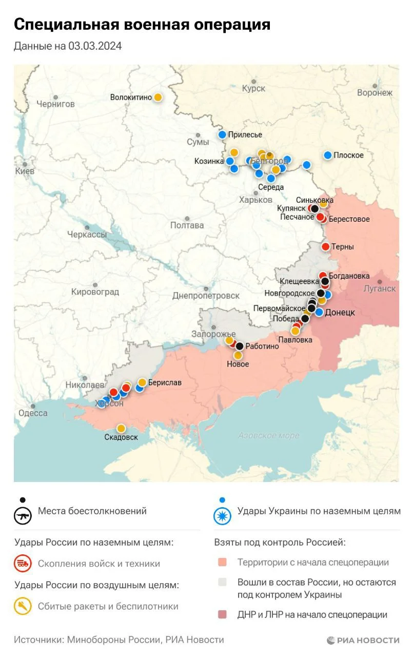 Специальная военная операция. Карта боевых действий на 3 марта 2024 года.