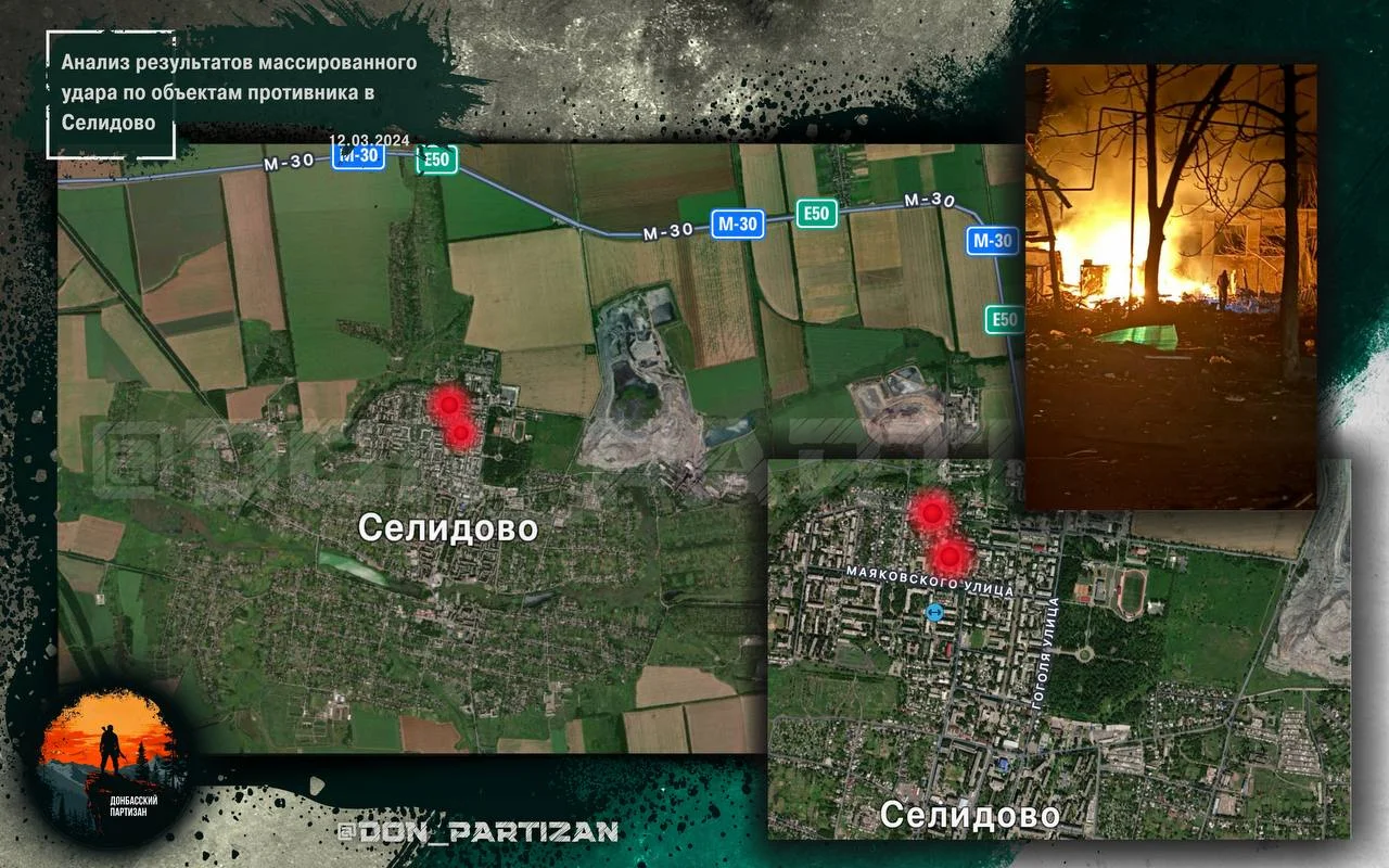 Анализ результатов массированного удара по объектам противника в Селидово.