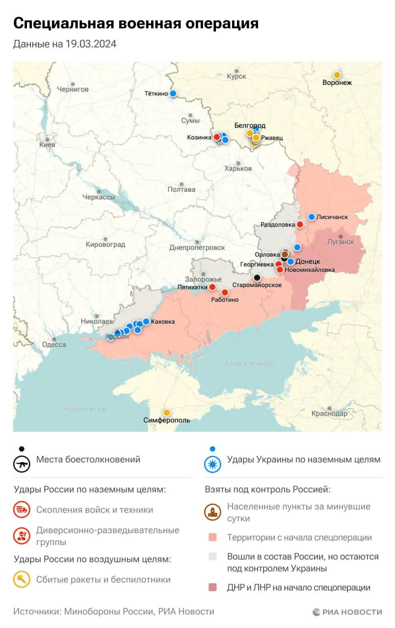 Карта боевых действий на Украине сегодня 19.03.2024