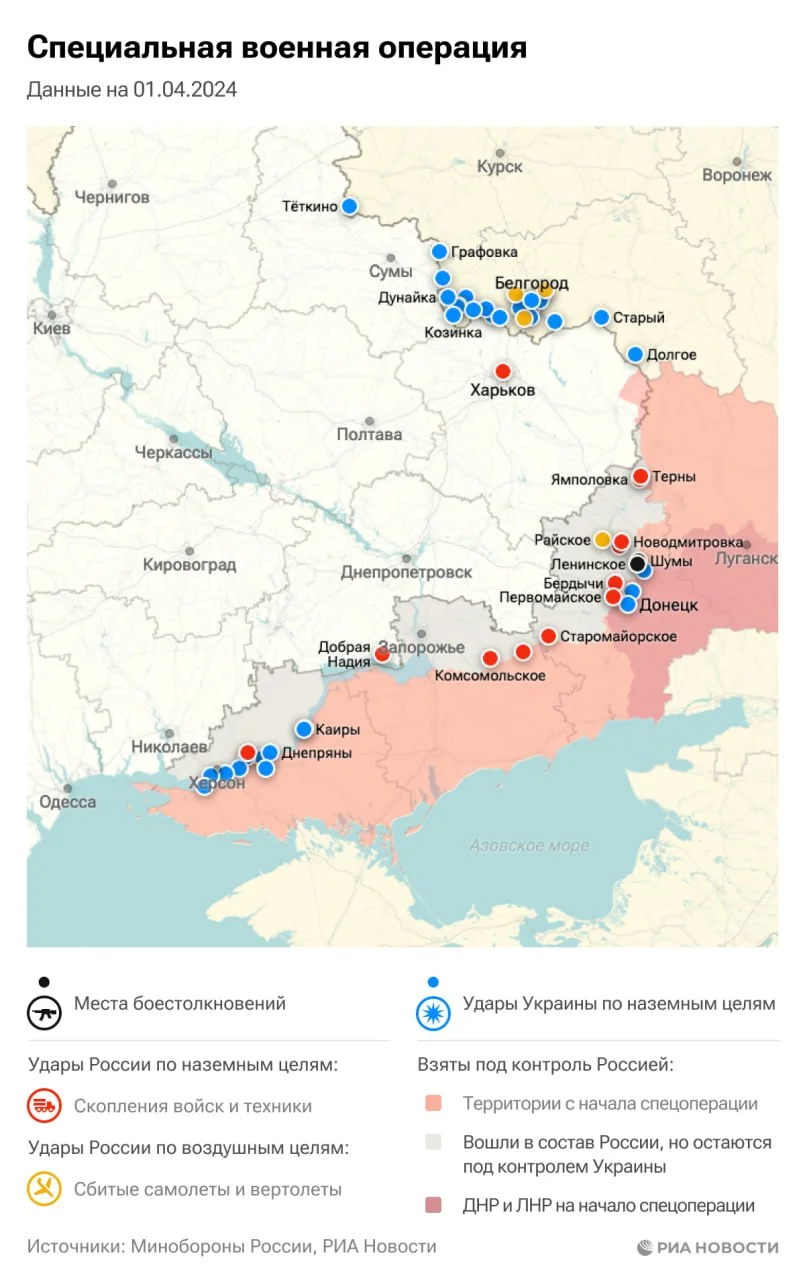 Карта боевых действий на Украине на сегодня 01.04.2024